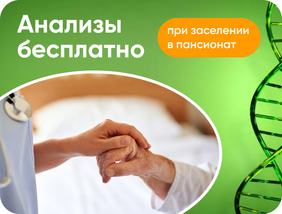 Анализы бесплатно!